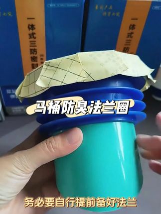 法兰密封圈止逆阀 坐便器止逆阀,防臭、防漏、防堵,马桶防反水止回阀,法兰密封圈放倒灌神器#马桶法兰密封圈#防臭法兰#卫生间好物#实用好物#防臭