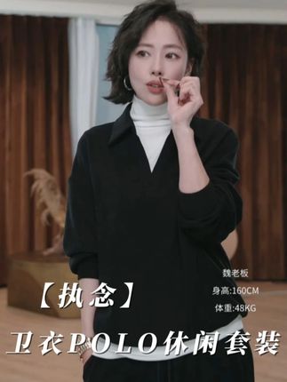 【执念】羊毛松弛都市轻运动V领卫衣POLO休闲套装 #休闲套装 #品牌女装 #精致优雅