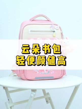 超有公主范的儿童减负书包,玲娜贝尔学生书包,又轻又好看 #玲娜贝儿#儿童书包#小学生书包#打开暑假的100种方式