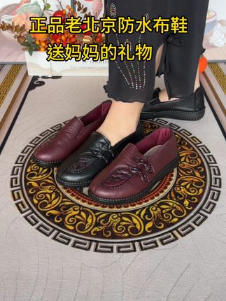 妈妈秋鞋新选择,舒适不挤超讨喜。 送妈妈的礼物,穿起来舒服不挤脚。送妈妈的鞋子,妈妈穿上特别喜欢。 正宗老北京布鞋旗舰店正品妈妈鞋老单鞋一脚蹬2025新款中老年老人软底防滑秋季女鞋平底 奶奶鞋休闲鞋#老北京布鞋#老人鞋#老北京布鞋妈妈鞋#奶奶鞋#软底软面妈妈鞋