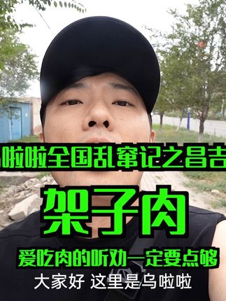 特别乌啦啦