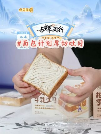 【面包计划厚切吐司】厚切牛乳吐司早餐面包手撕吐司面包 #吐司 #厚切吐司 #牛乳吐司 #面包 #好物优选 @DOU+上热门 @DOU+小助手