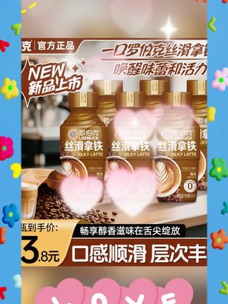 #罗伯克拿铁 #0蔗糖咖啡 #即饮咖啡 #丝滑口感 #层次丰富 罗伯克丝滑拿铁饮品0添加蔗糖口感顺滑层次丰富即饮咖啡饮料
