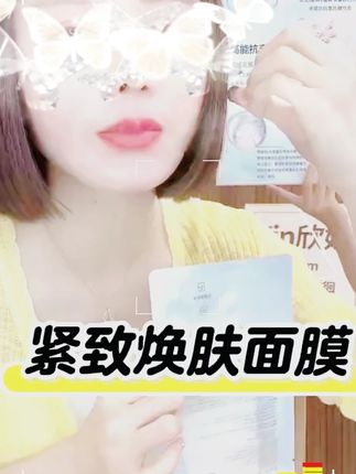荟悉雪绒花紧致焕肤面膜,提亮保湿舒缓~ #自用好物分享 #好皮肤养出来 #面膜 #让我们一起变美 #护肤分享 荟悉雪绒花紧致焕肤面膜抗衰提亮保湿舒缓贴片