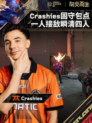 Crashies固守包点 一人接敌瞬清四人 #MIBR对阵FNC #无畏契约巴黎全球冠军赛