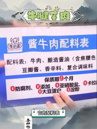 牛小正酱牛腱子卤牛肉新老包装混发 #酱牛肉 #卤牛肉 #牛腱子 #牛腱子肉 #一口下去超满足