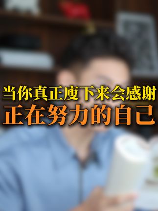 当你真正廋下来会感谢正在努力的自己