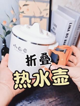 小白象1000ML折叠烧水壶,旅行出差便携必备! #便携电水壶 #小白象烧水壶 #折叠烧水壶 #折叠电热水壶 #户外烧水壶
