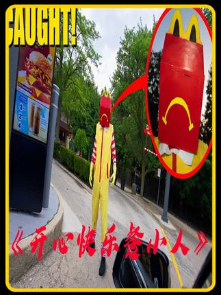 我发现了开心快乐餐小人,并且还闯进了我家里 #剧情 #演绎
