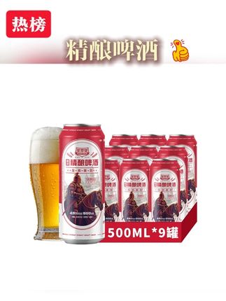 圣罗堡德式精酿啤酒麦芽浓度11°P纯粮发酵全麦原浆整箱500ml*9罐 #啤酒 #啤酒推荐 #精酿啤酒 #酒 #酒推荐