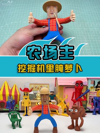 挖掘机里腌萝卜,不要抓我! #挖掘机里腌萝卜 #约翰的农场 #挖掘机里腌萝卜咿呀咿呀哟 #椅子人 #茶壶人