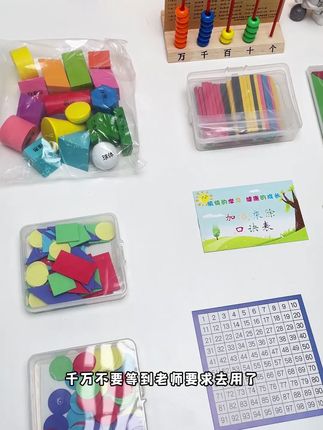 小学生数学教具套装可得提前备上,等到要用的时候真 就来不及了 #数学教具