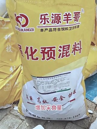 强化母羊预混料(每袋20公斤都送一包健胃散) #养殖 #服务三农支持三农 #肥料 #抖音助农 #强化母羊预混料