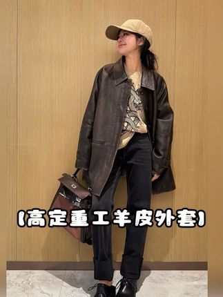 高定重工全手工擦色羊皮外套,每一件都是独one无two的, 洋气时髦#美出高级感 #ootd穿搭 #皮衣 #微胖女生 #显瘦穿搭
