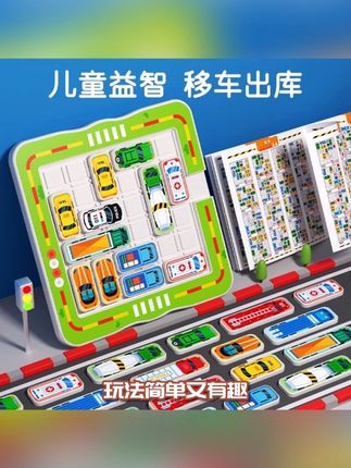 汽车华容道益智玩具儿童逻辑思维磁力滑动拼图数字智力拼图
