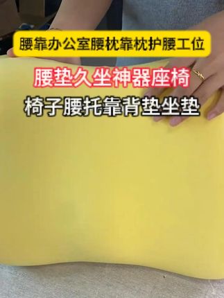 腰靠办公室腰枕靠枕护腰工位腰垫久坐神器座椅椅子腰托靠背垫坐垫#腰靠  #腰靠垫  #腰靠枕  #腰垫  #久坐神器