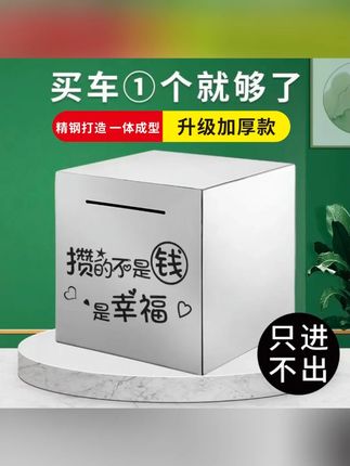 不锈钢存钱罐推荐2025新款网红大容量储钱罐只进不出儿童成人大号#不锈钢存钱罐 #网红存钱罐 #大容量存钱罐 #2025新款 #只进不出存钱罐