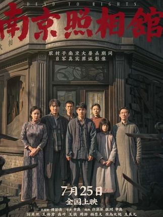 铭记历史 #南京照相馆 #电影 #推荐电影 #历史 #团购优惠
