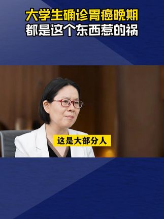 #幽门螺杆菌 #幽门螺旋杆菌检测 #科普一下