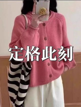 女宽松毛针织衫慵懒减龄针织开衫毛衣韩版长袖百搭秋冬短款外套#外套 #外套穿搭 #外套分享 #外套男 #外套搭配