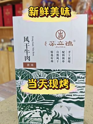 #牛肉干 #真材实料好味道 #家乡特产