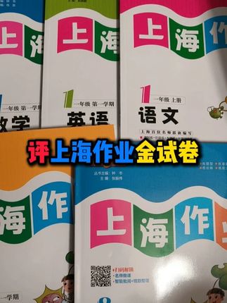 暑假预习教材 教材全解 金试卷 一课一练 上海作业怎么搭配 小学1,2,3,4,5年级,初中六年级,初一,初二,初三,语文,数学,英语,物理,化学, #教辅推荐 #学习辅导资料 #中考 #学霸秘籍 #新教材