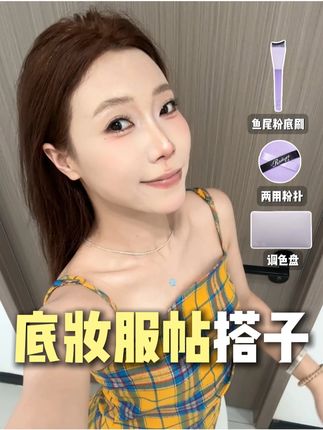 好妆离不开好工具,到现在还再纠结底妆工具的这一套大清仓啦!! #底妆 #美妆工具买什么 #大清仓