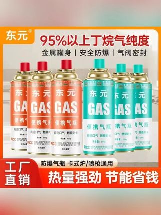 #罗永浩 #罗永浩推荐 #气罐 #野炊气罐 #卡式炉气罐 东元便携式卡式炉喷枪气罐户外家用通用野炊气罐