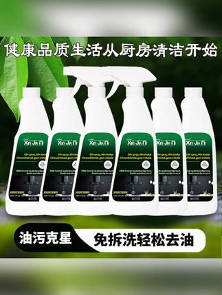 厨房油污清洁剂去污油烟机油污净不伤手不刺鼻丰富泡沫 #油污净 #厨房好物 #清洁好物 #油污清洁 #油烟机清洁