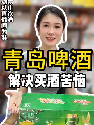 中秋节送礼送什么?来青岛啤酒给您解决苦恼#青岛啤酒专卖店 #中秋送礼 #啤酒推荐