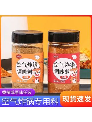 空气炸锅调味料烤肉专用料烧烤料撒料家用孜然粉烧烤复合调料粉#烧烤料 #空气炸锅调味料 #空气炸锅美食 #撒料
