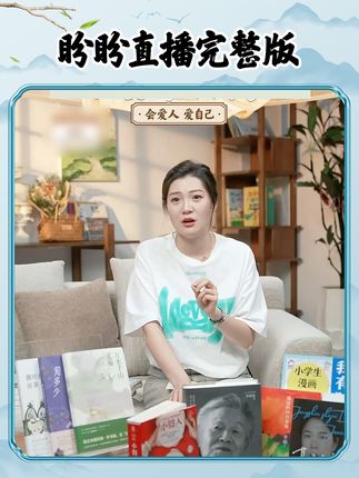 8月31日《与辉同行好读书》栏目,盼盼直播完整版来啦~#董宇辉 #与辉同行 #董宇辉拥有暖评最多的评论区 #与辉同行好读书