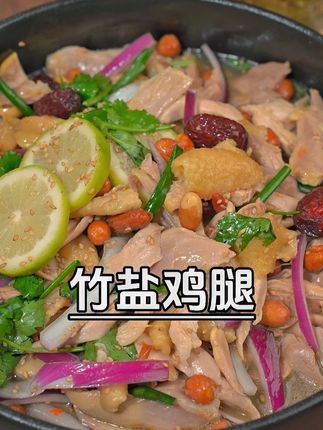 “柠檬鸡肉”在夏天非常欢迎,解腻爽口,自己在家做非常简单#潮汕菜