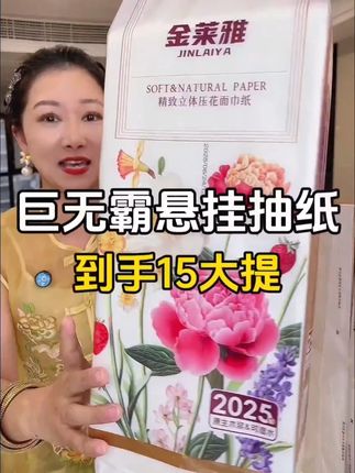 天呐!这么好用的纸巾,居然才这个价,太划算了!