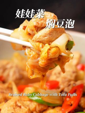 娃娃菜这样子做,好吃又开胃!#齐善素食 #齐善做好素食 #齐善香菇辣酱 #香菇辣酱