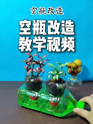 变废为宝,超实用空瓶改造#手工#空瓶改造#塑料瓶