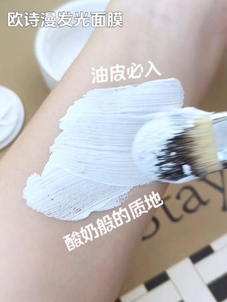 好用的发光面膜分享来了 #欧诗漫发光面膜 #面膜分享 #女大好物推荐