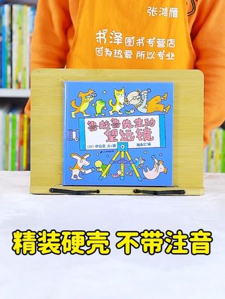 10秒看一本书——鲁拉鲁先生的望远镜 #好书分享 #绘本 #童书推荐 #儿童读物 #亲子阅读