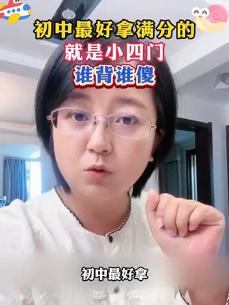初中小四门三年的核心考点都在这里了,边学边练,当然记得牢,吃透他们,考试不发愁#小四门 #知识点总结 #学霸秘籍 #每天学习一点点 #好书推荐