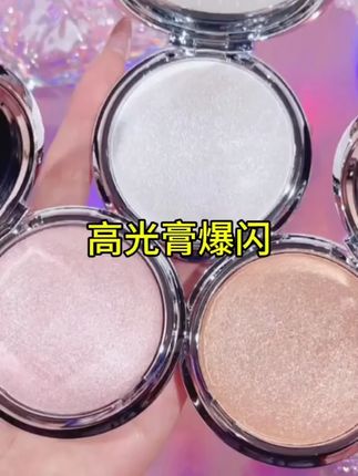 创作灵感  高光膏细腻水光单色爆闪星钻碎钻闪#爆闪眼影测评  #亮闪闪的眼影  #眼妆搭配