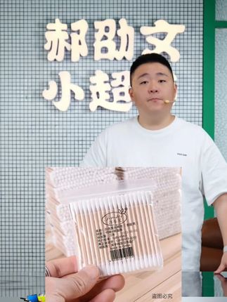 郝劭文推荐 【爱心补贴】双头棉签掏耳朵化妆一次性化妆清洁优质家用白色 #双头棉签 #一次性棉签 #掏耳棉签 #化妆棉签 #郝劭文