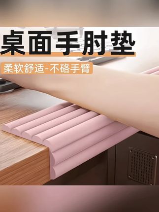 桌面手肘垫 防硌手加厚海绵 保护桌沿 防碰撞,及时享受保护双手的秘密!#桌面办公神器 #健康办公好物 #居家办公装备 #防手部疲劳 #桌沿保护垫推荐