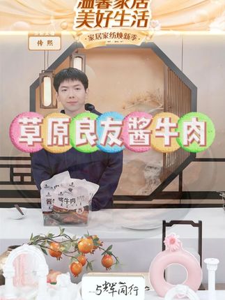 【草原良友】酱牛肉 #草原良友 #酱牛肉 #酱牛肉美食 #酱牛肉推荐 #好物分享