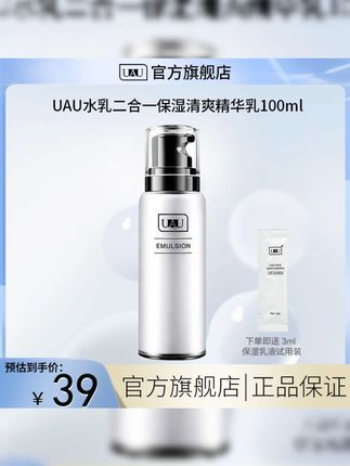 UAU二合一水乳直播推荐清爽保湿补水润肤乳液春夏换季护肤男女士#水乳 #润肤乳 #润肤乳推荐 #润肤乳液 #保湿润肤乳