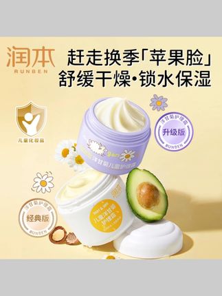#面霜#儿童面霜润本洋甘菊护理儿童面霜秋冬换季补水滋润保湿润肤儿童宝宝面霜#补水面霜#保湿面霜