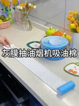 油烟机专用吸油棉;有了它家里油烟机都不用清理了#油烟机吸油棉 #厨房好物 #吸油棉 #油烟机专用吸油棉