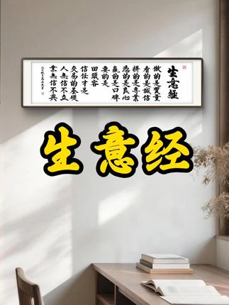 要把生意做好 一定要明白 这个道理 生意做的是质量 看的是诚信 拼的是专业 凭的是良心 赢得是口碑 要的是回头客 信任是所有 成交的基础 人无信则不立 业无信则不兴 #生意 #手写书法 #买卖 #生意经