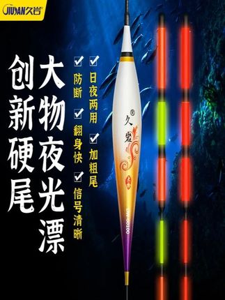 久岩DW硬尾大物漂咬钩变色日夜两用浮漂加粗醒目鱼漂电子夜光漂#浮漂 #咬钩变色 #运动户外