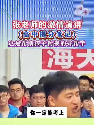 一定要让儿子闺女回家做的一件事! #张雪峰#家长必读#高中#学霸秘籍#满分星