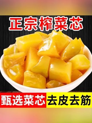 #榨菜芯 #下饭菜 #爽口榨菜芯 #下饭榨菜芯 #榨菜 榨菜芯口口脆老同学小包装商用不辣下饭菜小包菜丁去皮批发香